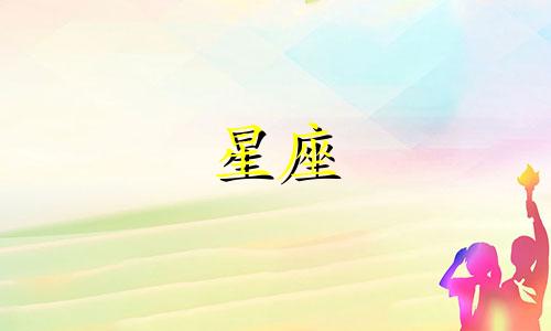 上升星座多久出现一次