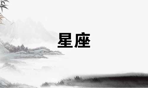 十二星座能喜欢你多久告白