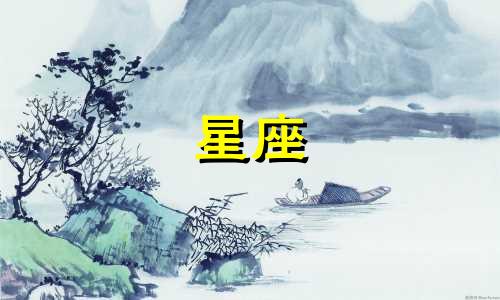 十二星座多久能遇见真命天子