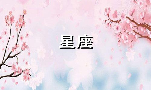 小月卡星座领取时间是多久