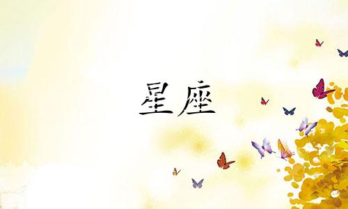 认识星座的最佳时间是多久