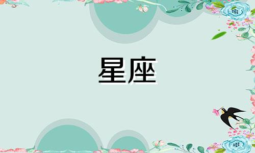 星座男能忍多久不表白