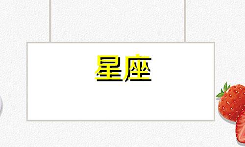 12星座分手后能等你多久