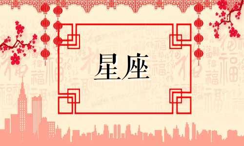 十二星座男爱你多久会腻