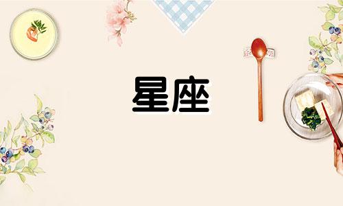 十二星座追你多久才算真爱