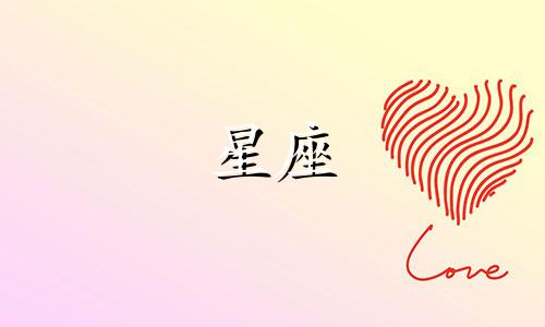 十二星座异地恋爱能撑多久