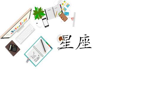 星座走出分手的伤感要多久