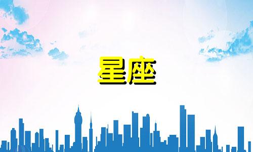 十二星座放假多久回来上班