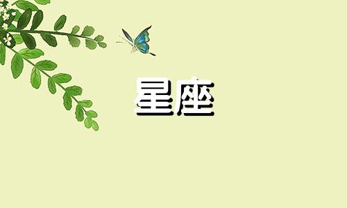 十二星座恋爱多久会结婚