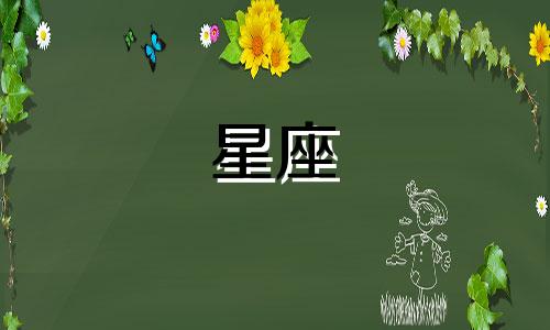白羊还有多久才能进入星座