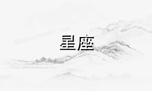 12星座能生气多久不理人