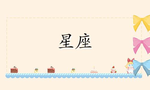 十二星座的恋爱可以维持多久