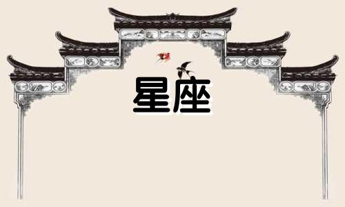 星座暗恋时长多久合适结婚