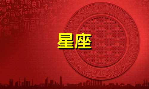月亮星座多久变动一次