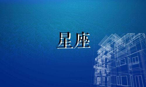 十二星座能爱对方多久呢