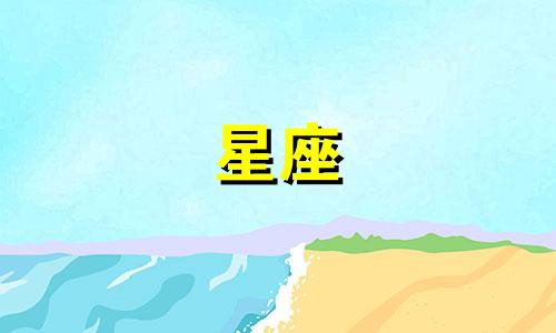 十二星座多久能忘记前男友