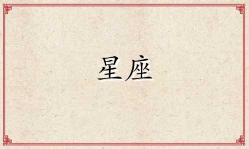 星座逆行多久会好转啊女生