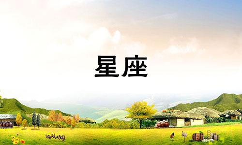 十二星座恋爱多久会上头