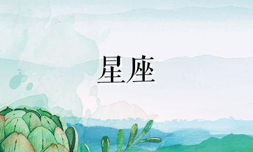十二星座多久会动心的女生