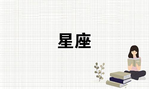 十二星座能在荒岛上活多久