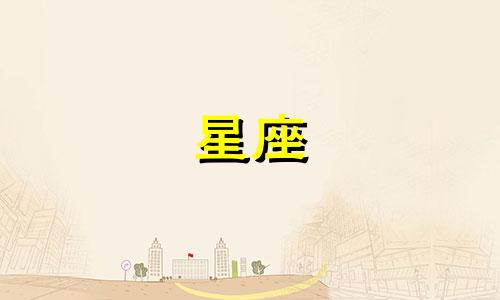 认识土象星座多久表白合适