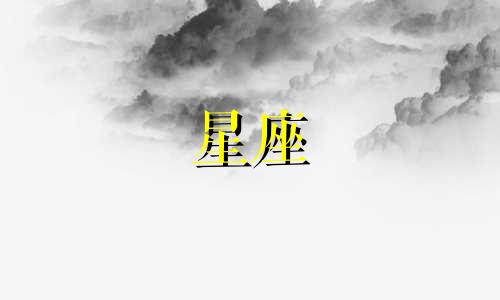 十二星座多久才能忘记旧爱
