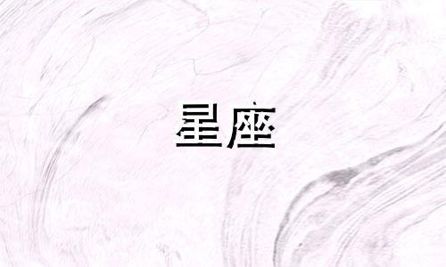 十二星座多久不联系就不爱