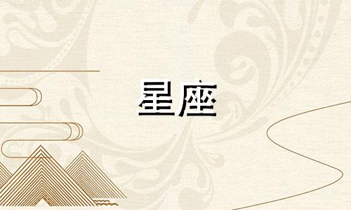 上升星座多久变化一次