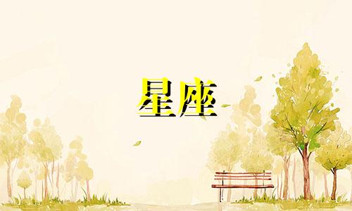 各星座喜欢你多久表白的