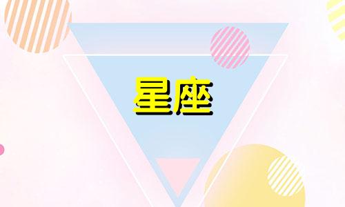 十二星座男会喜欢你多久