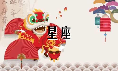 十二星座生气了多久才能气消