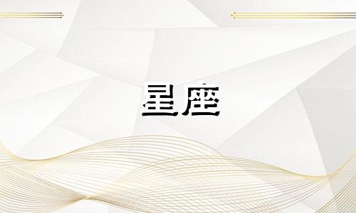 分手后12星座会等你多久