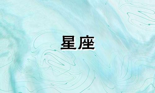 走进12星座的心理要多久