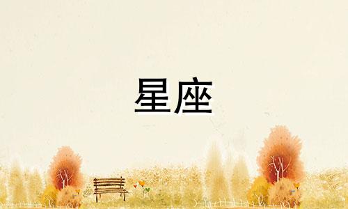 十二星座分手后多久能缓冲
