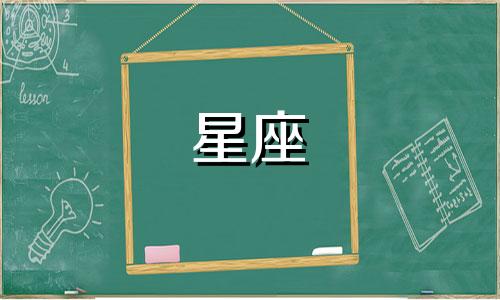 十二星座的命能活多久