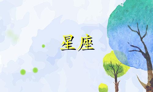 星座密码发行时间是多久