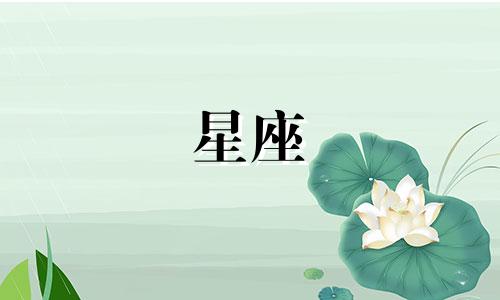 12星座分手多久会忘记你