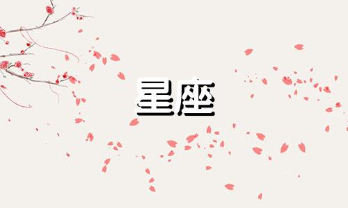 十二星座恋爱多久结婚最好