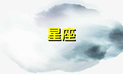 风象星座会多久找对方