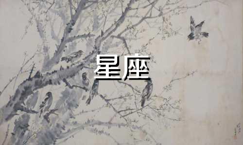 分手多久后能复合的星座