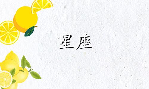十二星座会爱别人多久