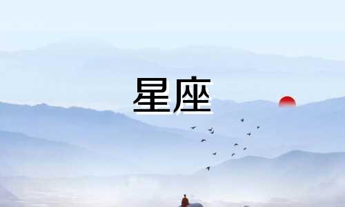 星座占卜暗恋你多久会忘记