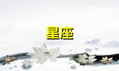 十二星座被黑了多久会变白