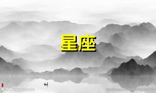 十二星座在宫里能活多久