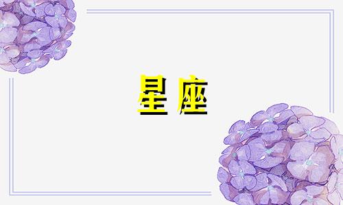 十二星座谁冷战最多久呢