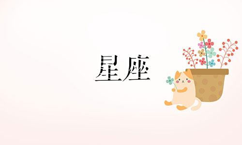 12星座分别是多久出生的