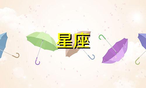 12星座分手后多久有新欢