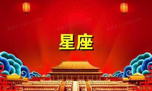 十二星座能等别人多久
