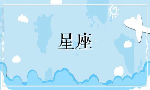 十二星座分手后多久找对象