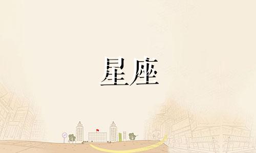 十二星座深情到忘记要多久